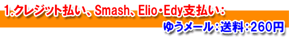1.���쥸�å�ʧ����Smash��Elio��Edy��ʧ���� �椦�᡼�롧������260��