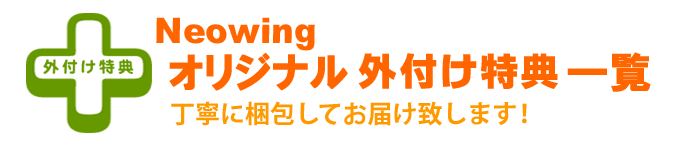 Neowing ���ꥸ�ʥ���ŵ����